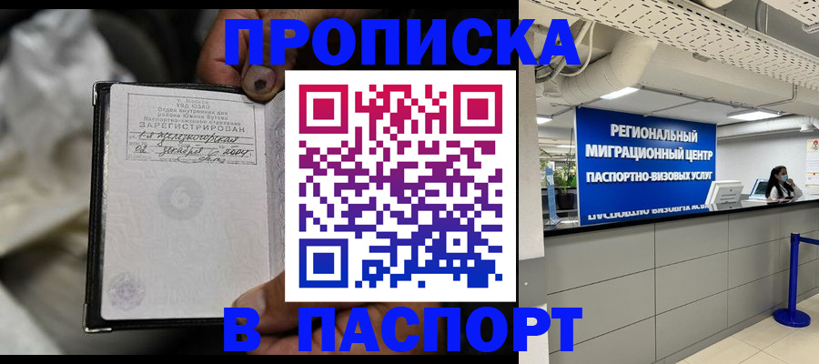 временная регистрация для школы в Фурманове